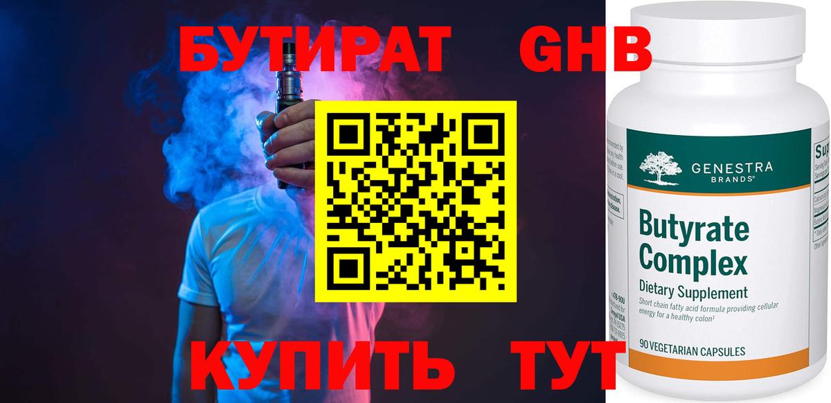 БУТИРАТ  Бутират 99%  Вход с VPN  Выборг 