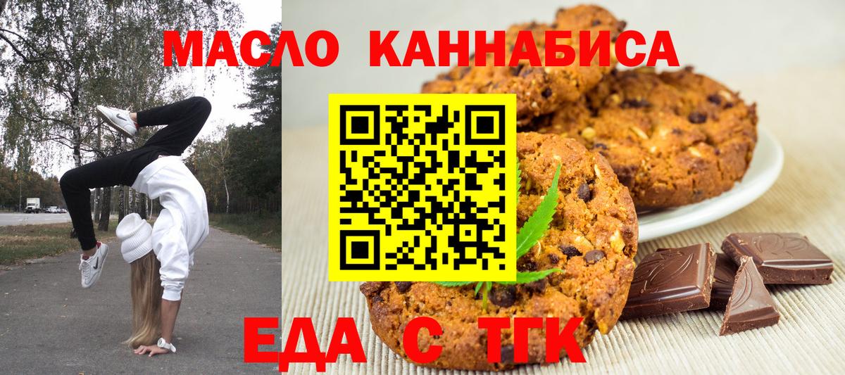 Печенье с ТГК конопля  Вход с VPN  Выборг 