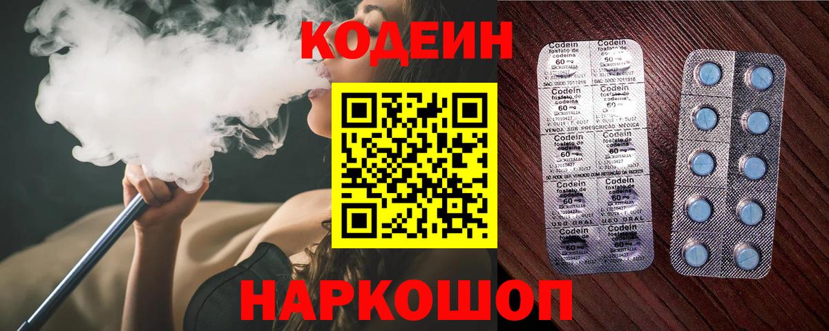 Выборг  Кодеин напиток Lean (лин)  Вход с VPN  Codein Purple Drank 