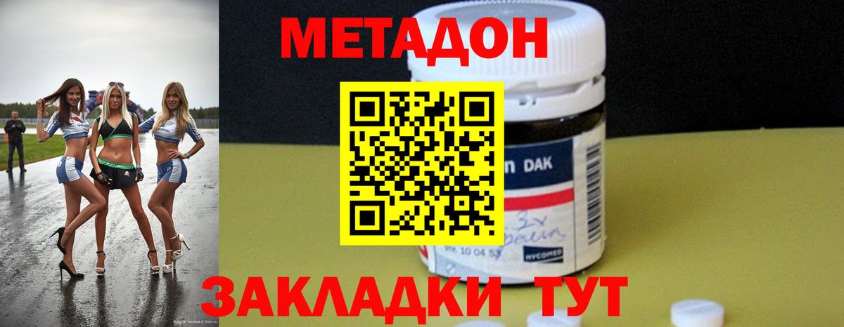 МЕТАДОН кристалл  Метадон мёд  Выборг  Вход с VPN 